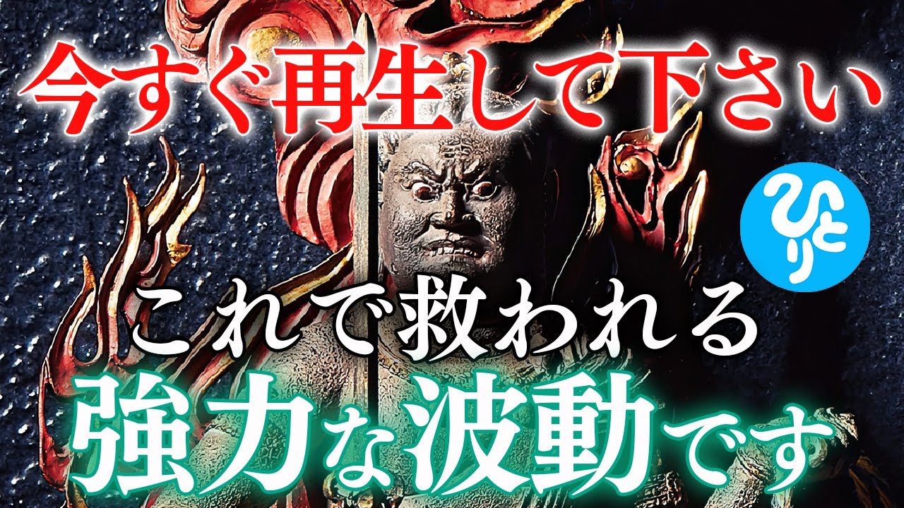 【斎藤一人】🔥必ず一度目の表示で再生して下さい🔥聴き流すだけですごい奇跡が起きます