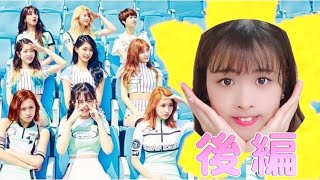 【振り付け解説】後半 TWICE - CHEER UP 