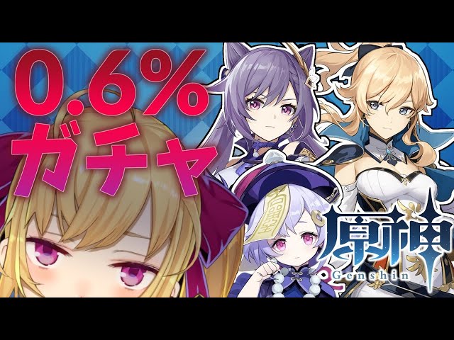 【原神】半沢ロスの女、0.6%の壁を越えてゆけ！！【にじさんじ/鷹宮リオン】のサムネイル