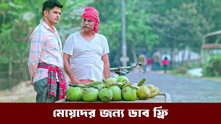 মেয়েদের জন্য ডাব ফ্রি | Dustu Shoshur Mishty Jamai | Niloy Alamgir | Heme | Bangla Natok 2024