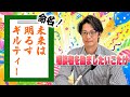 【動画あり】#55 「未来は明るすギルティー」