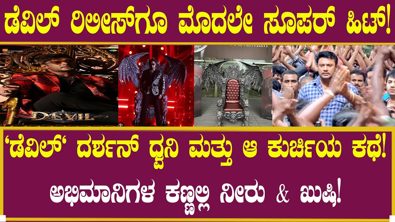 ಡೆವಿಲ್ ದಾಖಲೆ| The Devil- Official Trailer Challenging Star Darshan| Prakash Veer |B Ajaneesh Loknath
