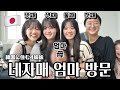 네자매 엄마와 1년 만의 만남 ! 아주 먼 홋카이도에서 ,,