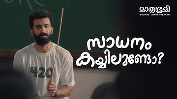 Mathrubhumi | Say No To Drugs | Roshan Mathew | Adsflo Worldwide