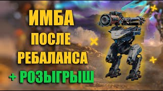 OROCHI СТАЛ ИМБОЙ ПОСЛЕ РЕБАЛАНСА + РОЗЫГРЫШ | War Robots