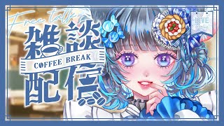 初見さんもたくさん話せる！セガオタクチンチラがただただ雑談するぞ！ #vtuber #新人vtuber  #六鼠スミレ #雑談配信