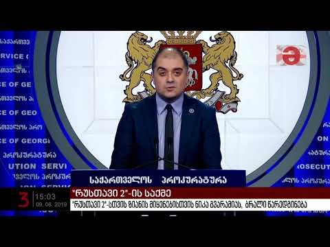 \"რუსთავი 2\"-სთვის ზიანის მიყენებისთვის ნიკა გვარამიას  ბრალი წარედგინება