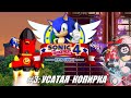 [Rus] Летсплей Sonic the Hedgehog 4. #3 - Усатая копирка