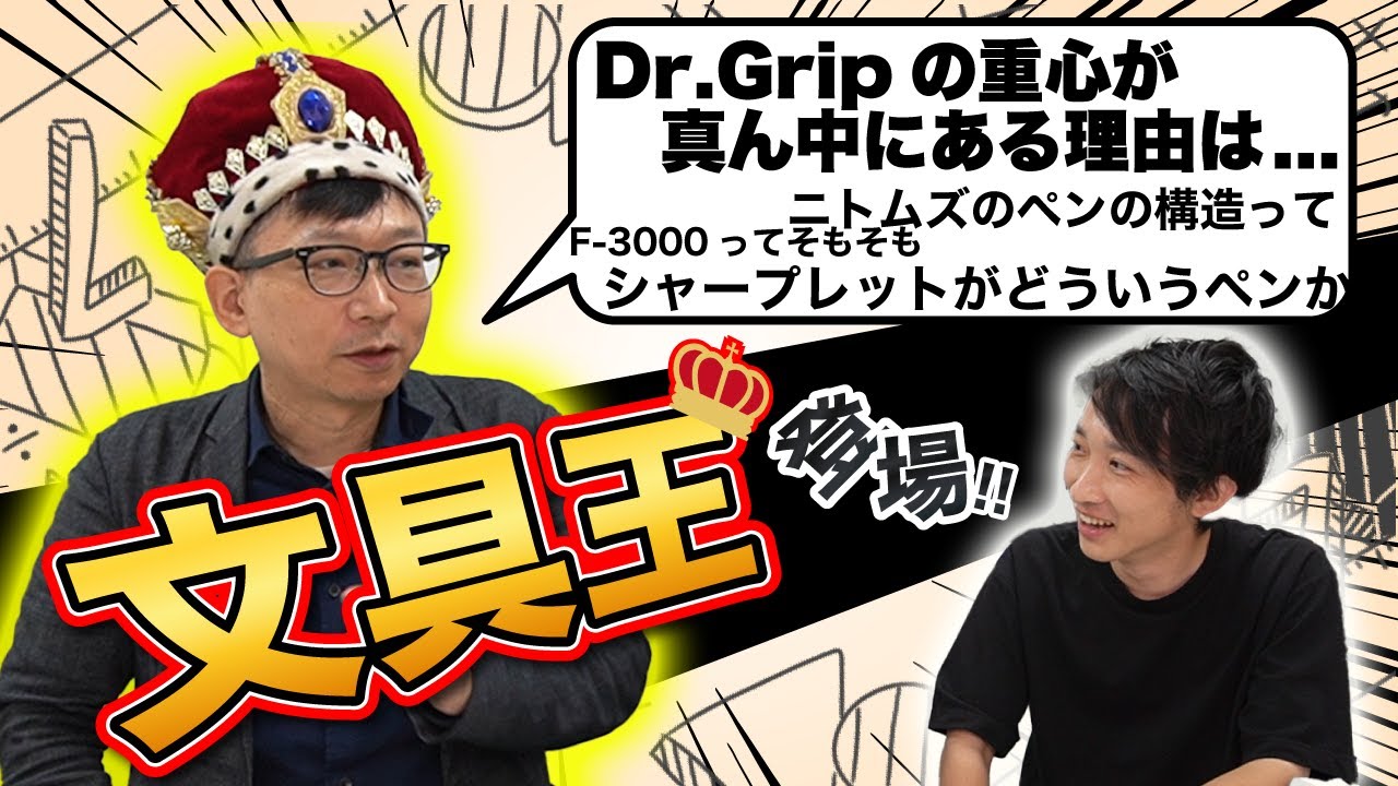 文具王