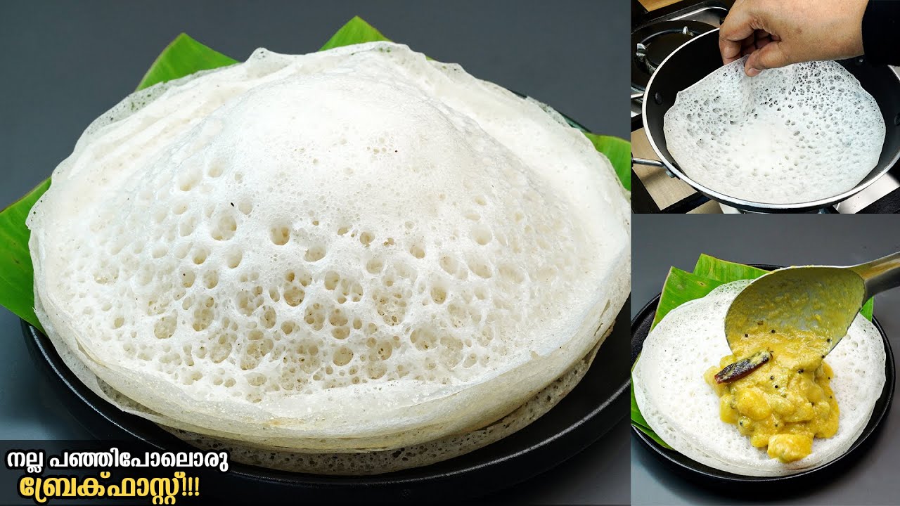 രാവിലെ ഇനി എന്തെളുപ്പം😋,നല്ല പഞ്ഞിപോലെ സോഫ്റ്റ് ആയ പാലപ്പം കിട്ടാൻ ഇതുപോലെ ഉണ്ടാക്കു/Easy Breakfast