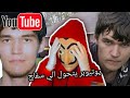 يوتيوبر يتحول الي قاتل والسبب I مستر انمي CRIME SCENE