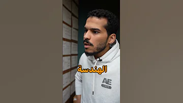 تخصصات ندموا عليها 