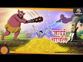    hindi kahani  magical story  cartoon  ssoftoons hindi kahani moral story