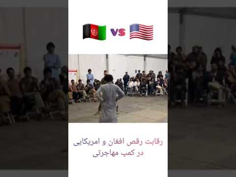 رقابت رقص افغان و امریکایی Dance America Party American Afghansongs Afghan Soldiers 