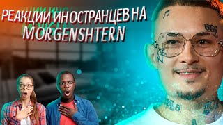 ЛУЧШИЕ РЕАКЦИИ ИНОСТРАНЦЕВ НА МОРГЕНШТЕРНА / GLEBA TV / ИНОСТРАНЦЫ СЛУШАЮ РУССКУЮ МУЗЫКУ