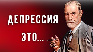 Мощные Цитаты Зигмунда Фрейда, которые Должен Знать Каждый!