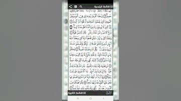 استخراج الاحكام من الايات  8 /9 /10   سورة  الإسراء الصفحة 283   مع تحريرات ذات الياء مع البدل