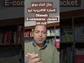 مثال انشاء موقع الكتروني للتجارة الالكترونية Siteweb e-commerce jacket en cuir Maroc