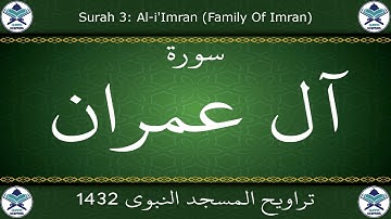 تراويح المسجد النبوي 1432 - سورة آل عمران