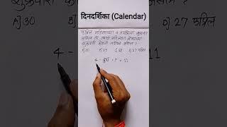 dindarshika ganit | calendar ganit | calendar maths in marathi