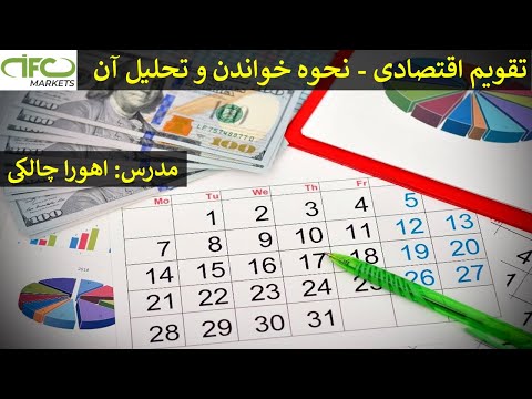 تصویری: نحوه تماس طبق تقویم