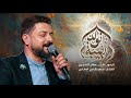 الهيبة نولد | قحطان البديري | ذكرى ولادة ابي الفضل العباس (ع)