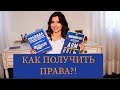 Как СДАТЬ экзамен в ГИБДД с ПЕРВОГО раза? Советы начинающим АВТОлюбителям