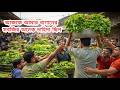 আজকে আমার বাগানের সবজির অনেক চাহিদা ছিল, বাজারে নিতেই কাড়াকাড়ি লেগে গেল।