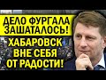 ДЕЛО ФУРГАЛА ЗАШАТАЛОСЬ! СУД ПОШЁЛ НА ПОПЯТНУЮ, ПРОКУРОР В ИСТЕРИКЕ!