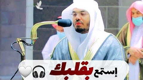 ‏‎بأيِّ روحٍ يُرتل😭تلاوات تشرح الصدر من ابداعات د ‎ياسر الدوسري ٢٢ و ٢٣محرم ١٤٤٢