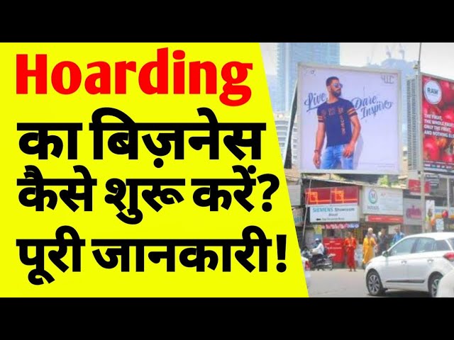 Hoarding Business Plan in Hindi