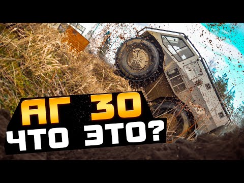 Видео: Прогулка на вездеходе АГ 30 | AG 30 ATV Test Ride