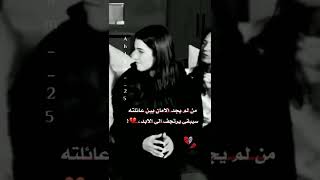 ظلم العائله😔💔ستوريات انستا حزينه عن الاهل💔 😔 حالات واتس حزينه عن العائله💔عبارات عن الاهل حزينه 💔.