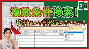 ExcelVBA【実践】項目単位で検索する機能！複数のワードで検索可能！【解説】