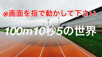 Thumbnail of 【800万再生】10秒台のスピードを360°で感じたくありませんか？#VR