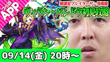 تحميل モンスト ヴィランパンドラ