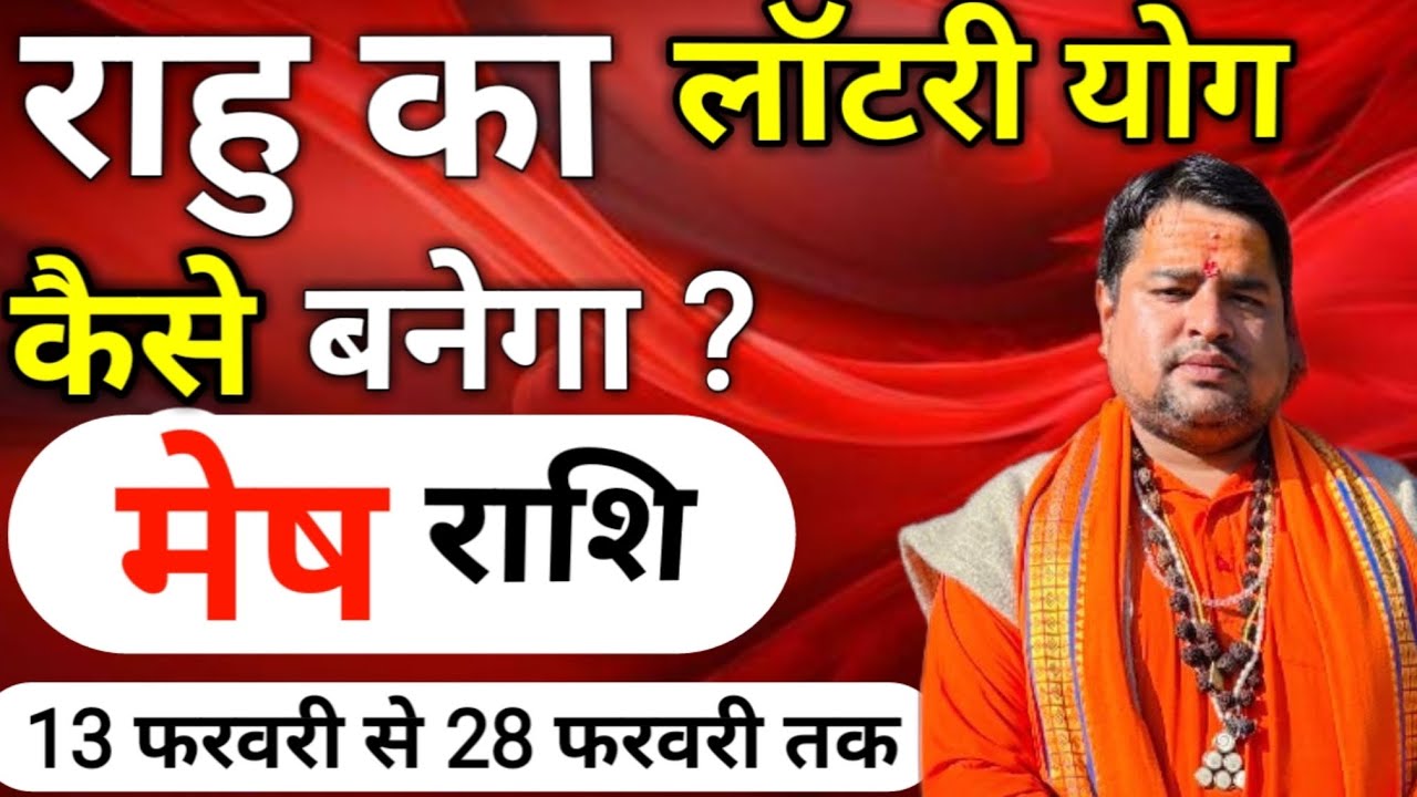 मेष राशि  फरवरी 2026 राशिफल ।Mesh Rashi february 2026 ।Aries sign february 2026