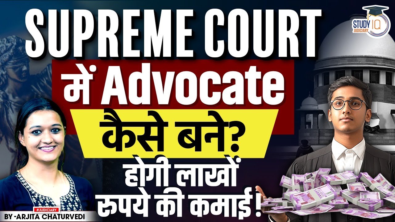 How to Become Supreme Court Advocate | How to become Supreme Court Lawyer | Advocate on Record