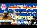 ہجرتِ مدینہ دوسرا حصّہ|| Hijrat E Madina Part 2 || #trending #viral #viralvideo #love #video #like
