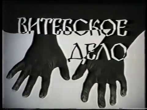 САМЫЙ СТРАШНЫЙ ЗВЕРЬ - ЧЕЛОВЕК ИЗ ВИТЕБСКОЙ ОБЛАСТИ! Витебское дело. Наказание. АДРЕНАЛИН.