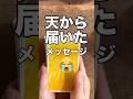 【涙】今、あなたに天から届いたメッセージ