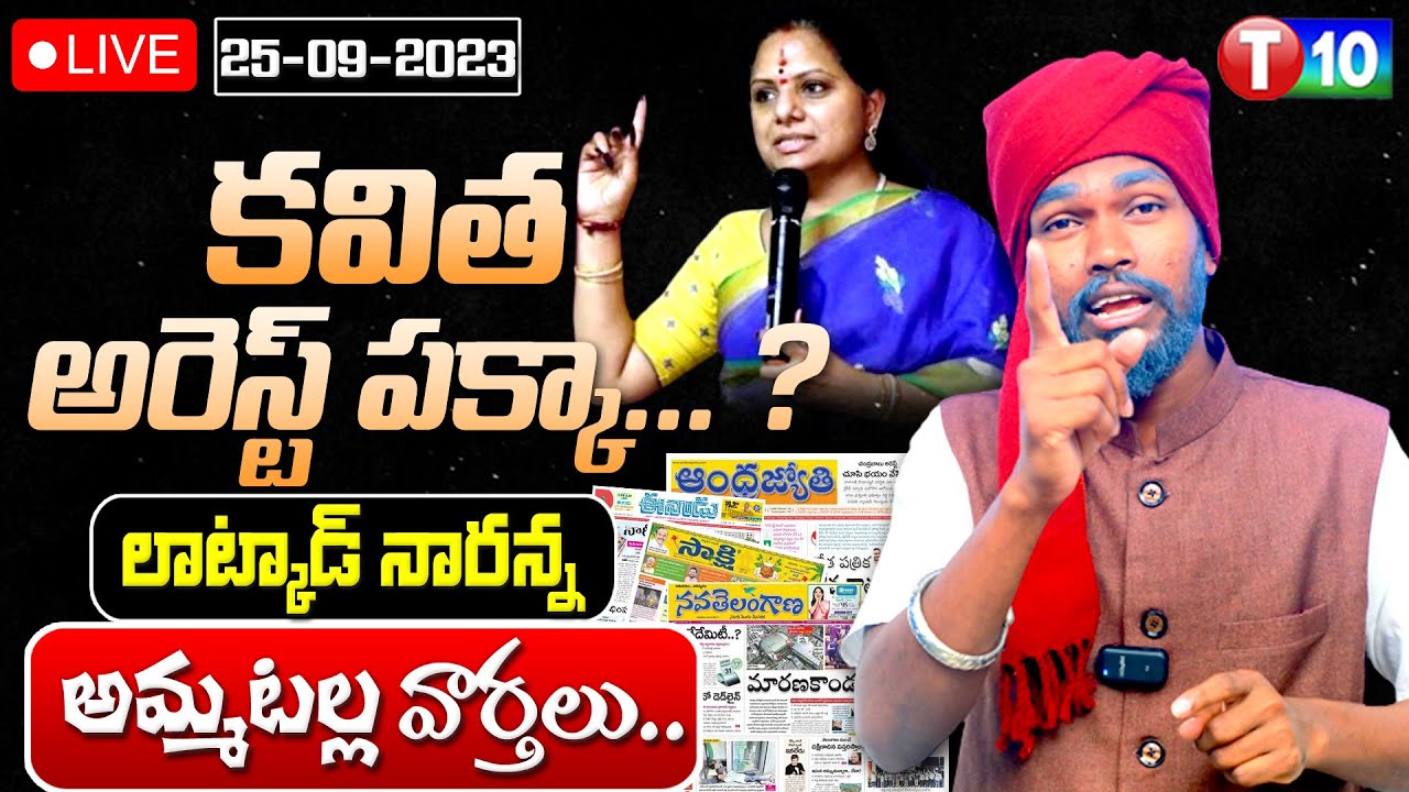 T10 Morning News 25.09.2023 | Latkad Naranna | T10 News Telugu | Live