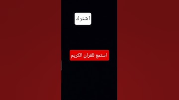 قرآن كريم