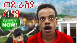 በአጭር ጊዜ ወደ ራሽያ መምጣት | Easy Russia Application Guide 2025 🇷🇺 screenshot 3