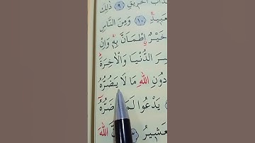 سورة الحج الأية 10 إلى 13 بصوت سعد الغامدي