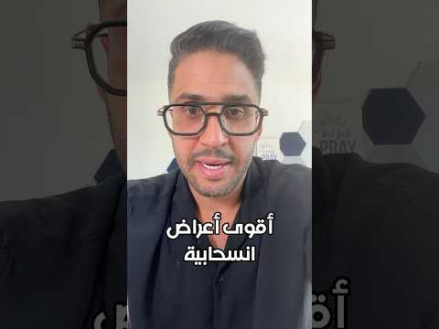 المواد يلي الها أقوى أعراض إنسحابية