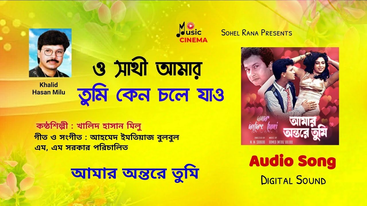 O Sathi Amar Tumi          Khalid Hasan Milu      Audio Song