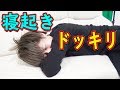 【セクシーショット有り】CLAYさんに寝起きドッキリ仕掛けようとした結果…