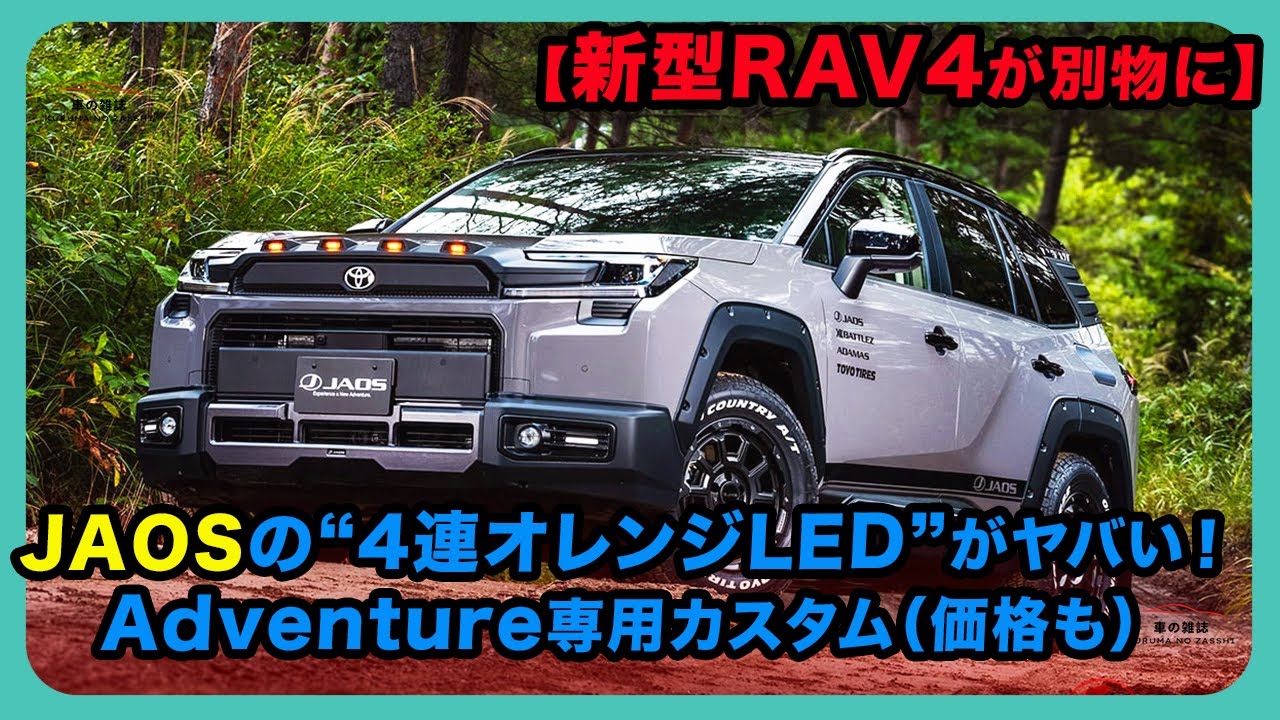 The new RAV4 is something else! JAOS's 