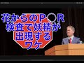 花からの検査で妖精が出現するワケ #参政党 #吉野敏明 #よしりん #演説会